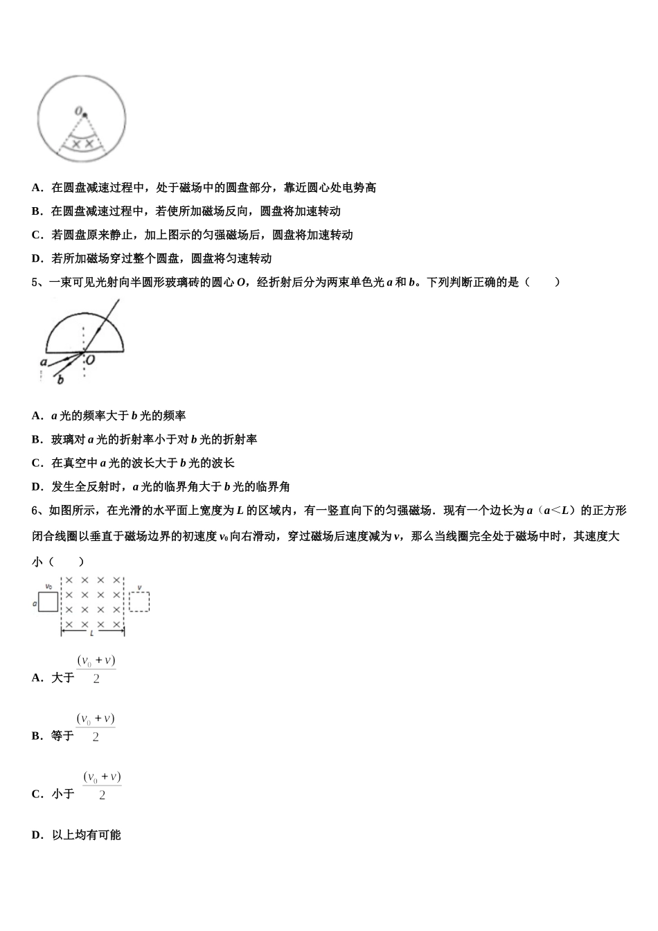 江西省等三省十校2025年物理高二第二学期期中学业质量监测模拟试题含解析_第2页