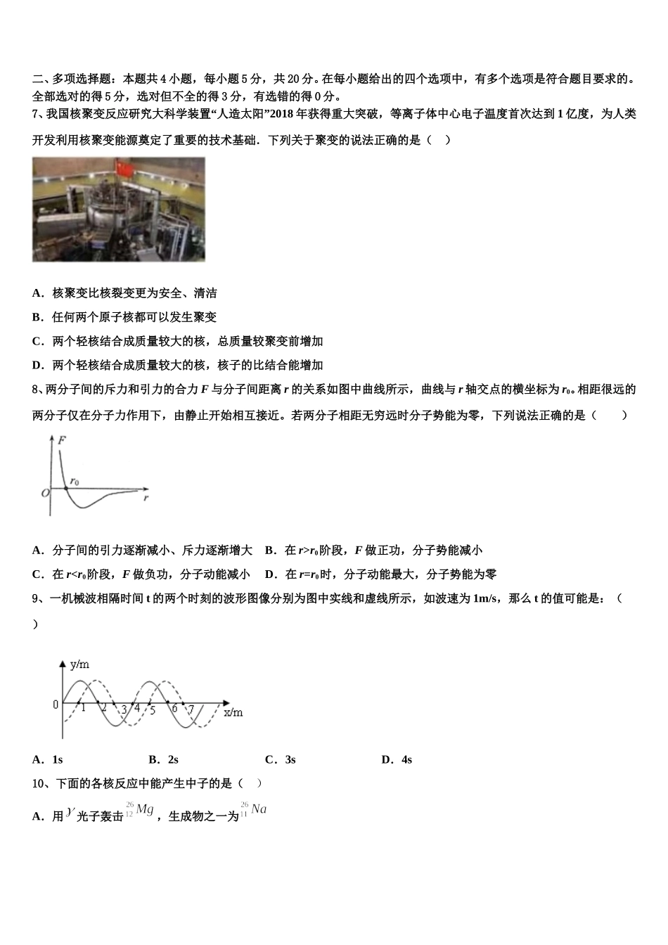 江西省等三省十校2025年物理高二第二学期期中学业质量监测模拟试题含解析_第3页
