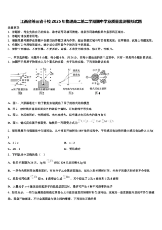 江西省等三省十校2025年物理高二第二学期期中学业质量监测模拟试题含解析