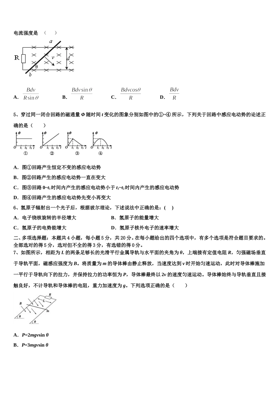 2024-2025学年江西省赣县三中高二下物理期中预测试题含解析_第2页