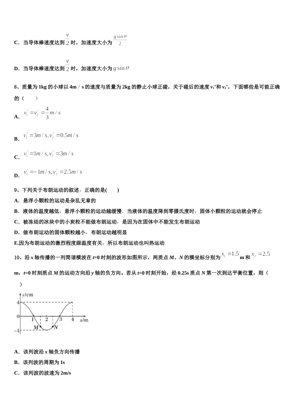 2024-2025学年江西省赣县三中高二下物理期中预测试题含解析_第3页