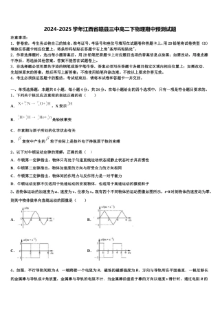 2024-2025学年江西省赣县三中高二下物理期中预测试题含解析