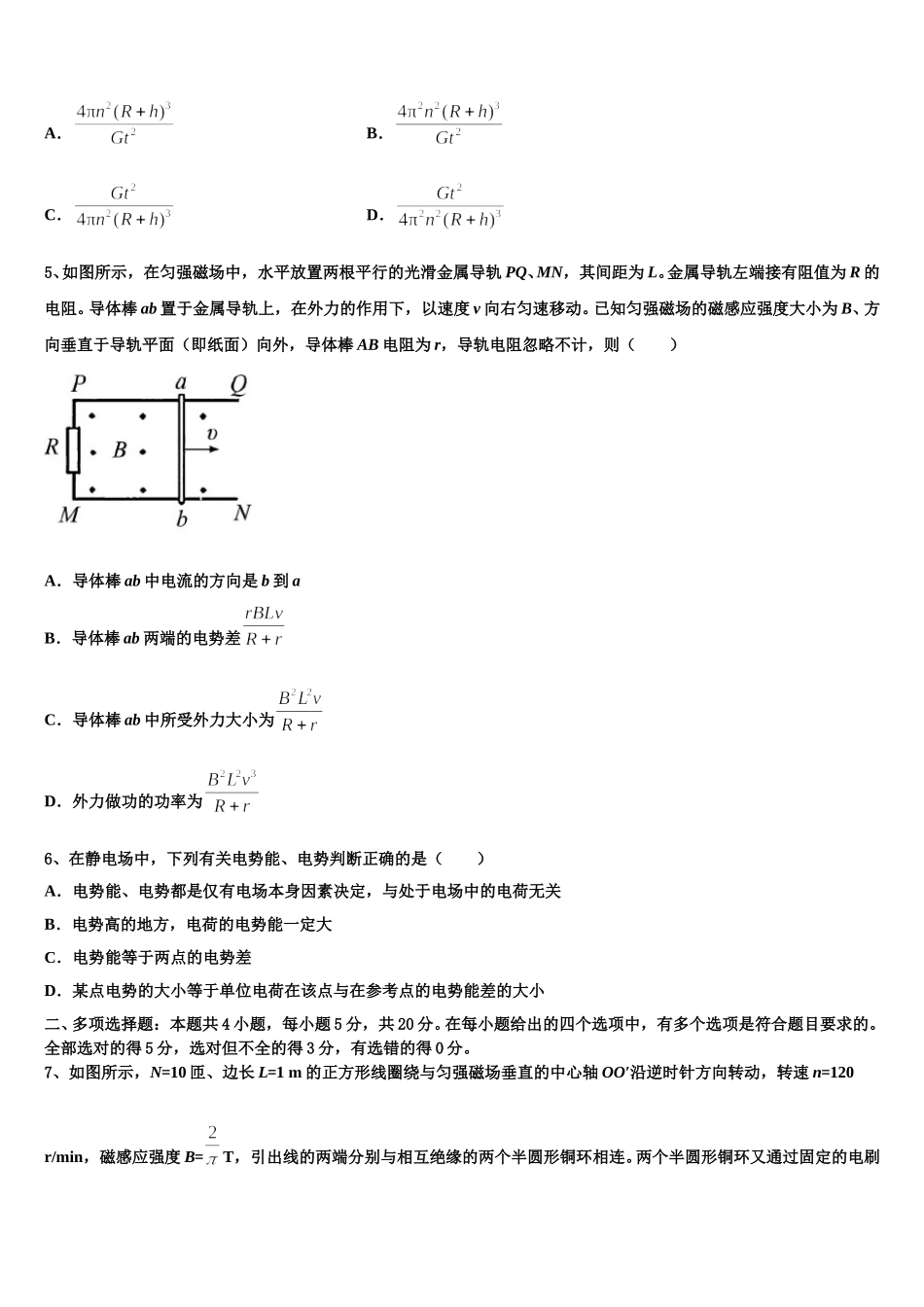 2025届江西省吉安县第三中学、泰和县第二中学物理高二第二学期期中学业质量监测试题含解析_第2页