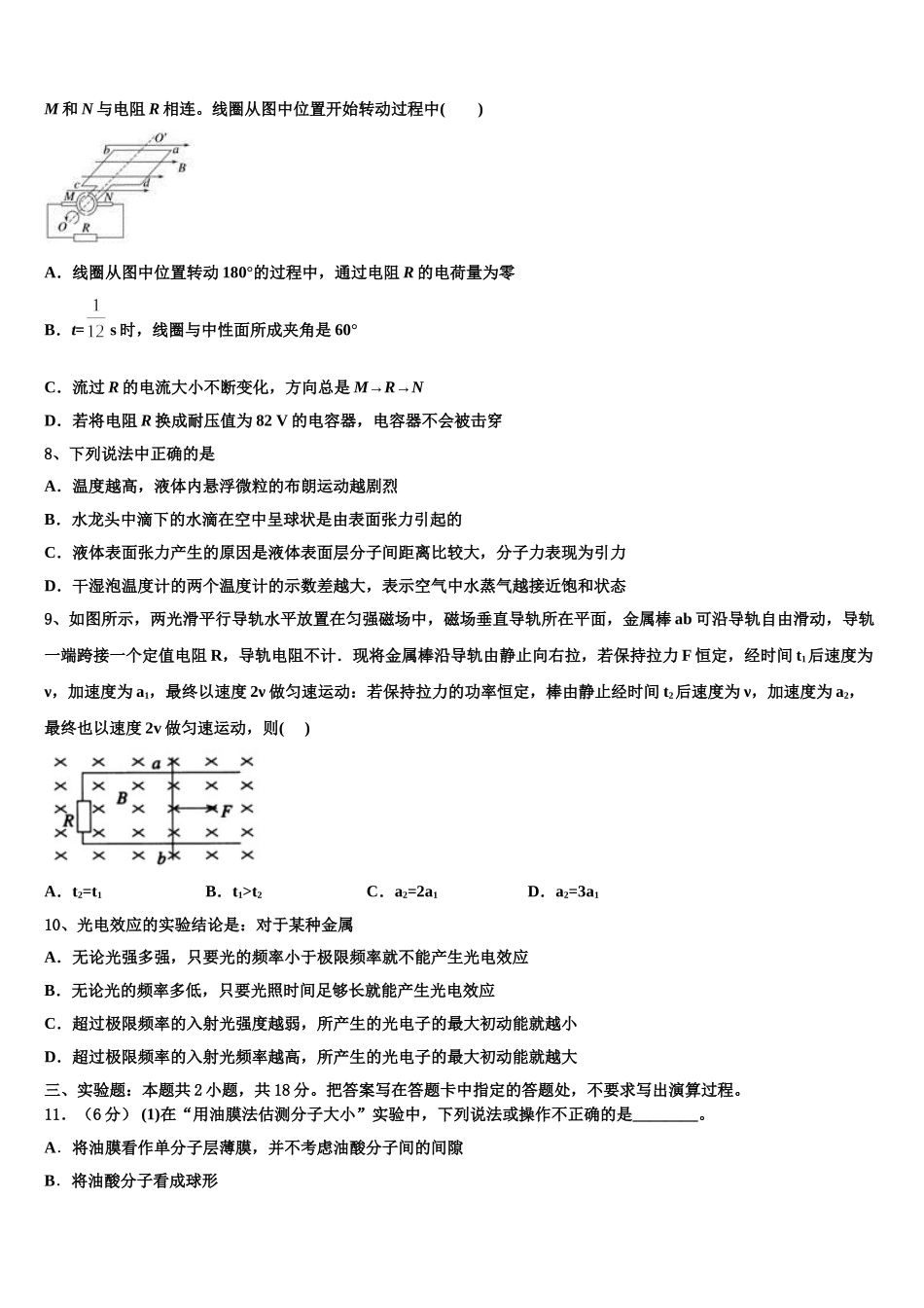 2025届江西省吉安县第三中学、泰和县第二中学物理高二第二学期期中学业质量监测试题含解析_第3页