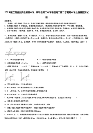 2025届江西省吉安县第三中学、泰和县第二中学物理高二第二学期期中学业质量监测试题含解析