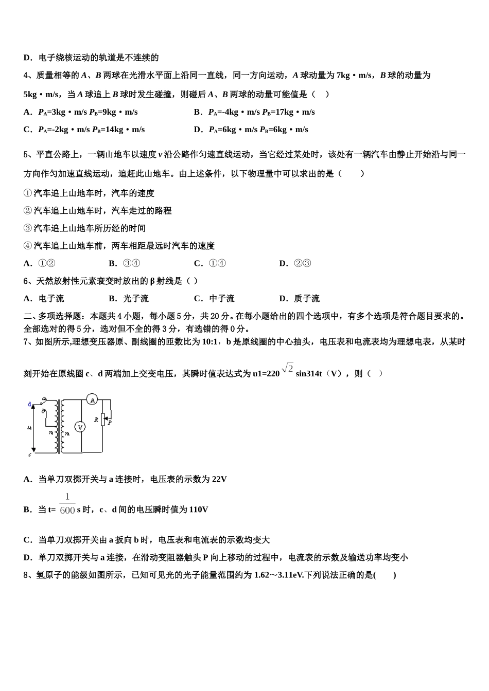 2024-2025学年江西省新干县第二中学等四校物理高二第二学期期中综合测试模拟试题含解析_第2页
