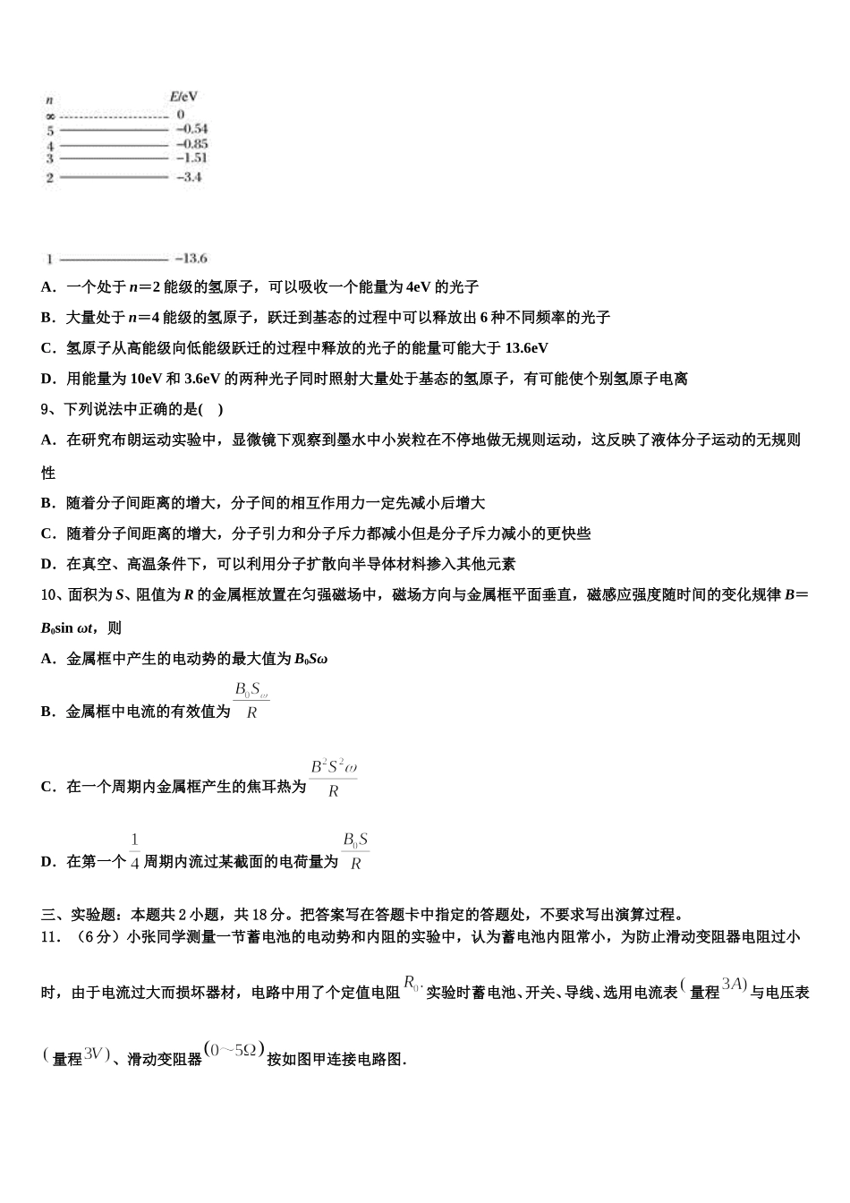 2024-2025学年江西省新干县第二中学等四校物理高二第二学期期中综合测试模拟试题含解析_第3页