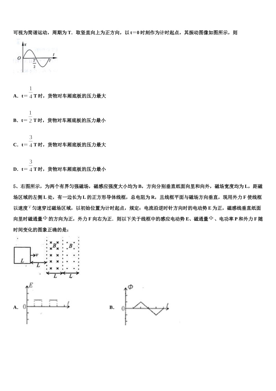 江西省鄱阳县第一中学2024-2025学年高二物理第二学期期中联考模拟试题含解析_第2页