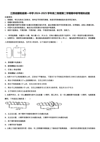 江西省鄱阳县第一中学2024-2025学年高二物理第二学期期中联考模拟试题含解析