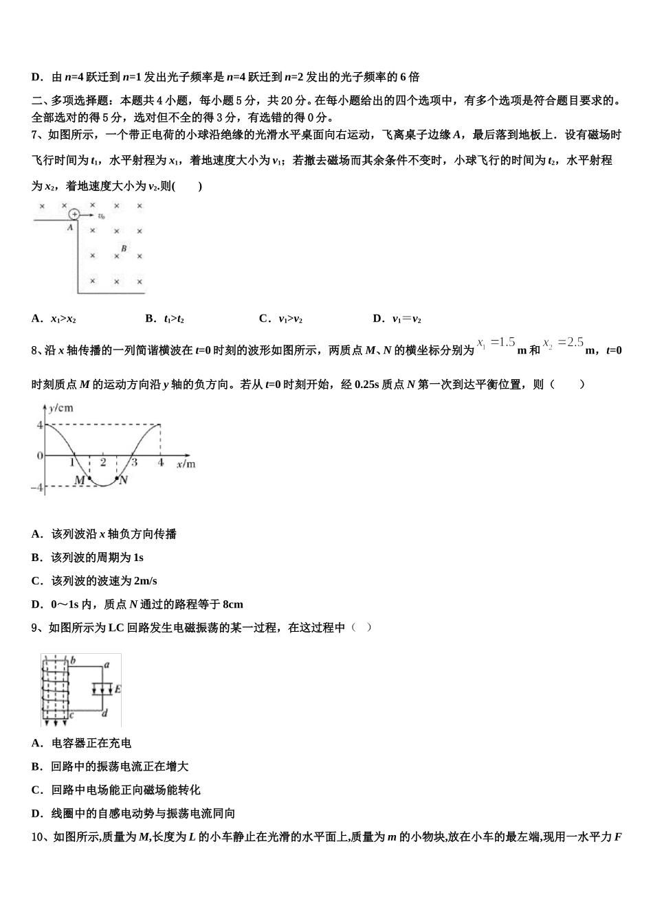 江西省南昌市八一中学、洪都中学、十七中等五校2024-2025学年物理高二第二学期期中教学质量检测试题含解析_第3页