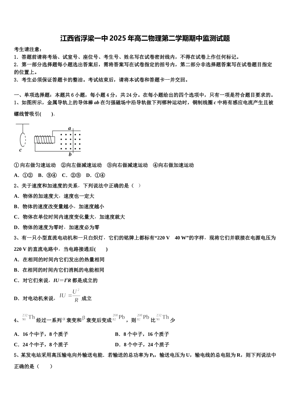 江西省浮梁一中2025年高二物理第二学期期中监测试题含解析_第1页