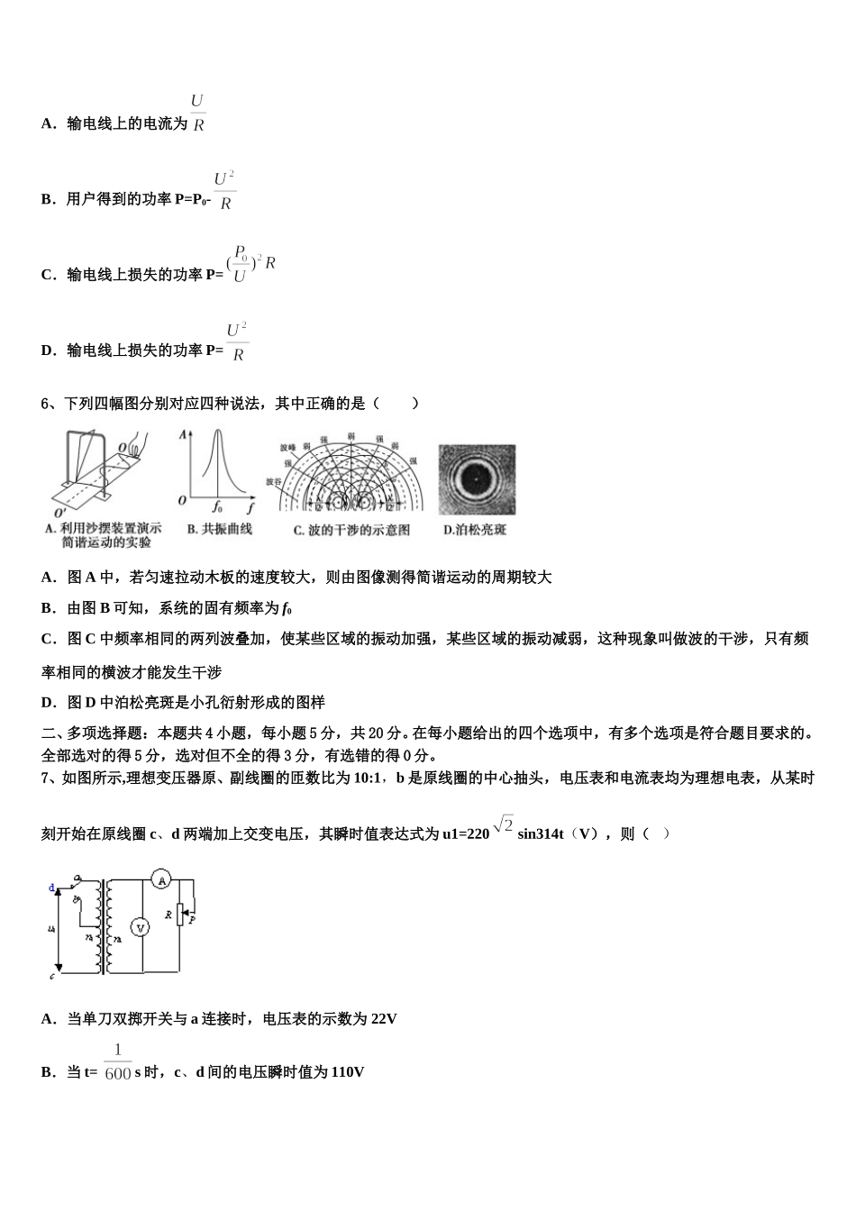 江西省浮梁一中2025年高二物理第二学期期中监测试题含解析_第2页