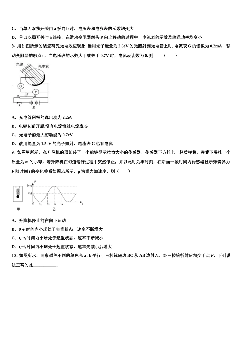 江西省浮梁一中2025年高二物理第二学期期中监测试题含解析_第3页