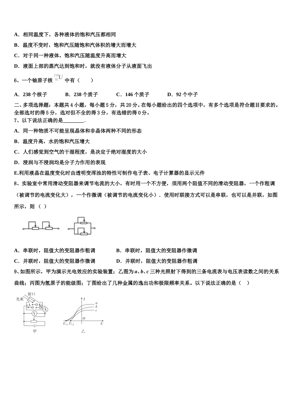 2025届江西省临川一中，南昌二中，九江一中，新余一中等九校重点中学协作体高二物理第二学期期中监测模拟试题含解析_第2页