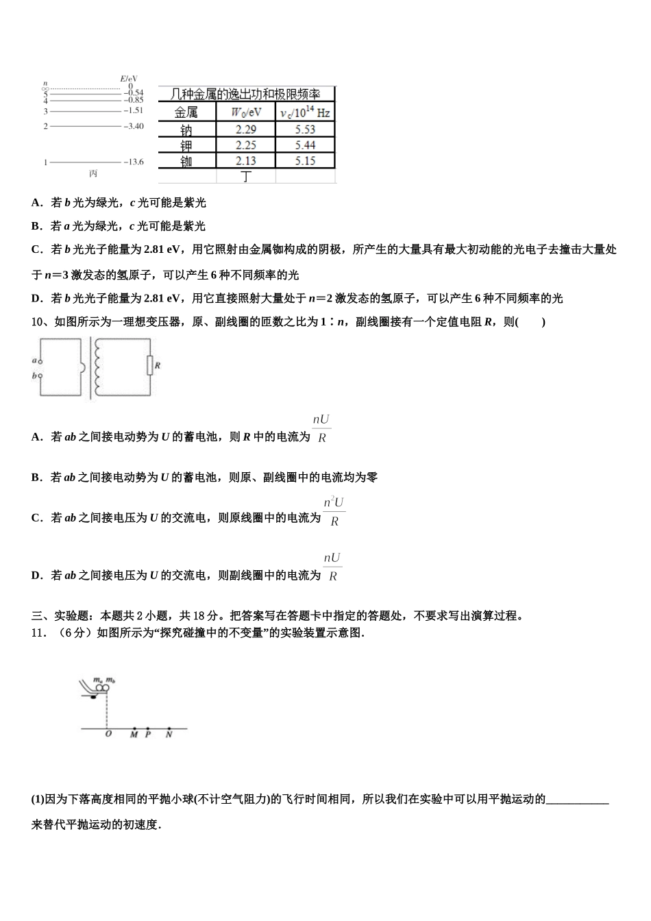 2025届江西省临川一中，南昌二中，九江一中，新余一中等九校重点中学协作体高二物理第二学期期中监测模拟试题含解析_第3页