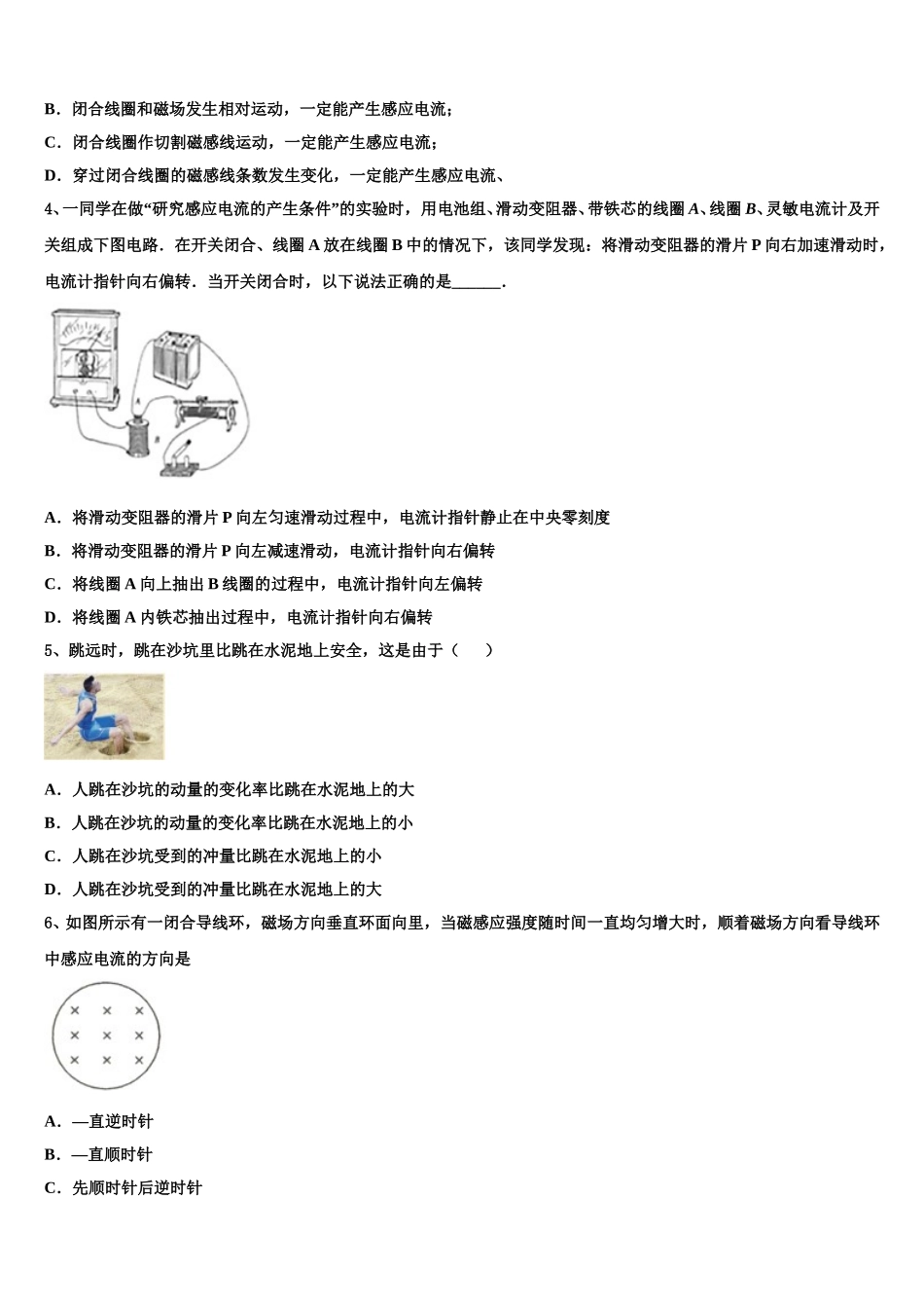 2025年江西省宜春市丰城中学高二下物理期中调研模拟试题含解析_第2页