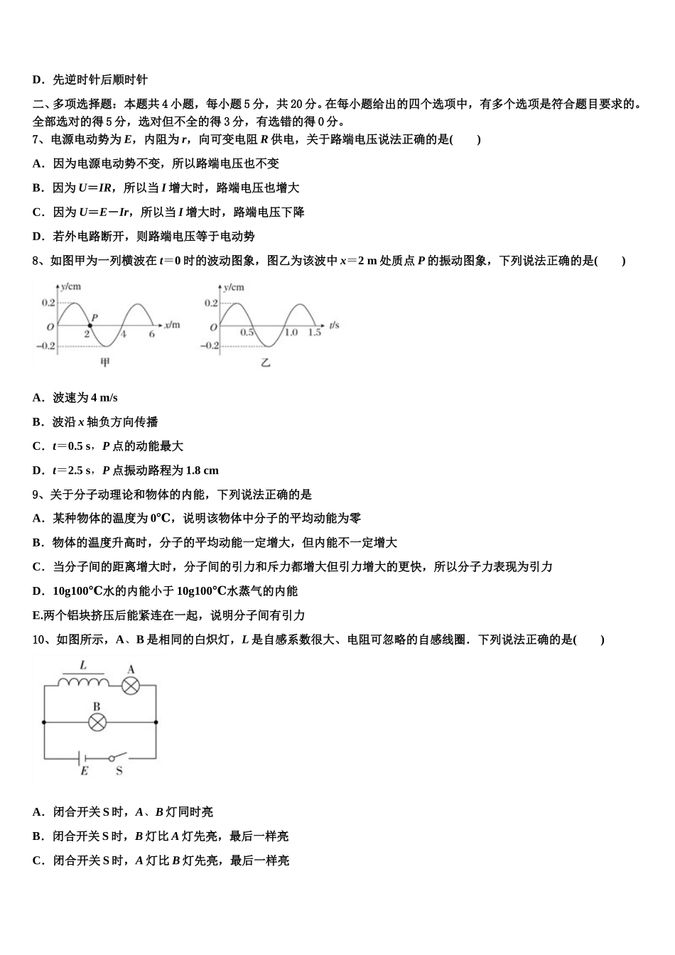 2025年江西省宜春市丰城中学高二下物理期中调研模拟试题含解析_第3页