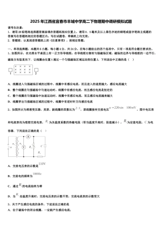2025年江西省宜春市丰城中学高二下物理期中调研模拟试题含解析