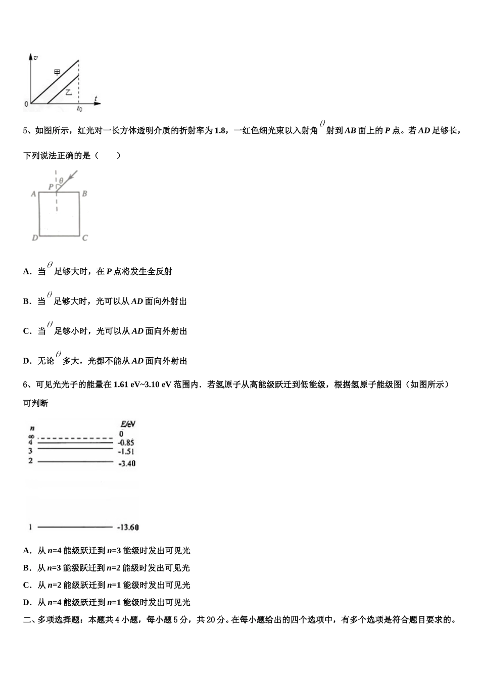 江西省赣州寻乌县第二中学2024-2025学年物理高二下期中质量检测试题含解析_第2页