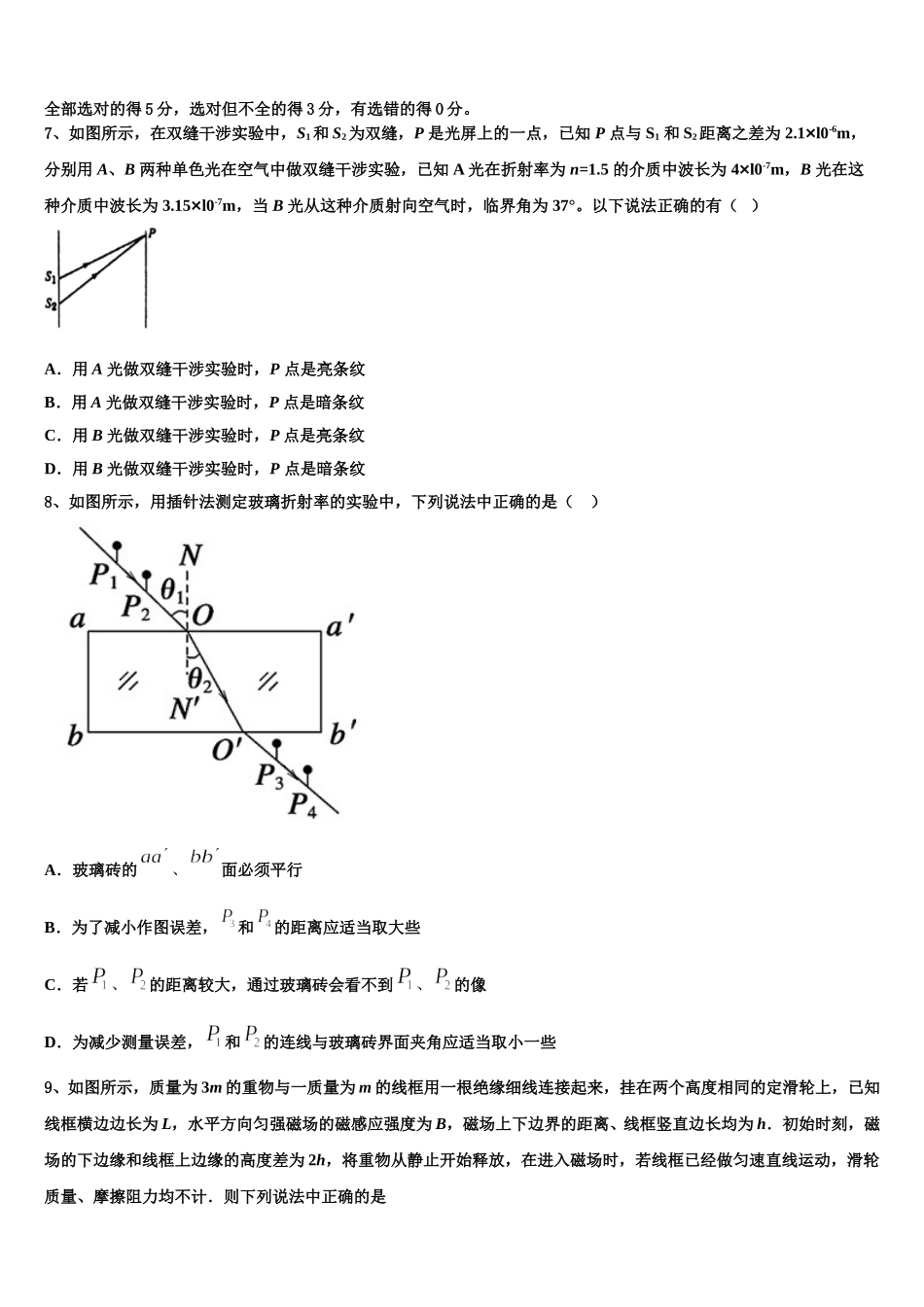 江西省赣州寻乌县第二中学2024-2025学年物理高二下期中质量检测试题含解析_第3页