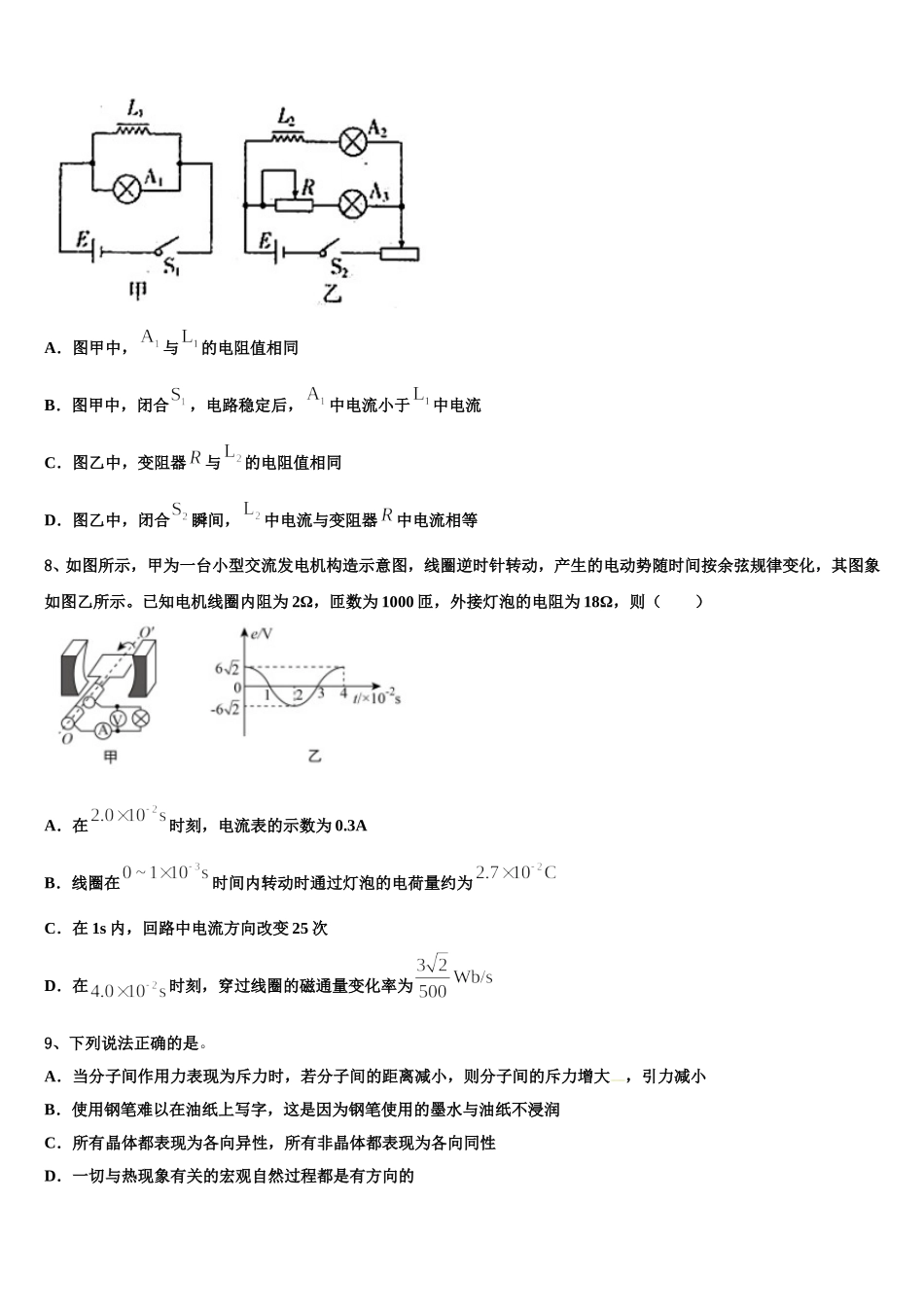 江西省铅山县第一中学2024-2025学年物理高二第二学期期中调研试题含解析_第3页