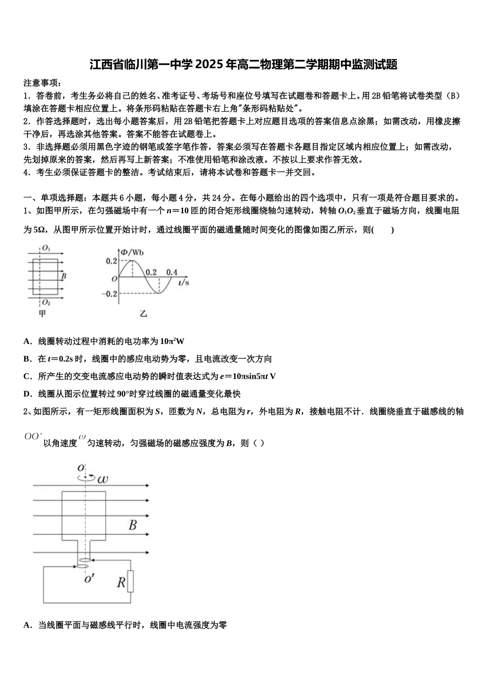 江西省临川第一中学2025年高二物理第二学期期中监测试题含解析_第1页