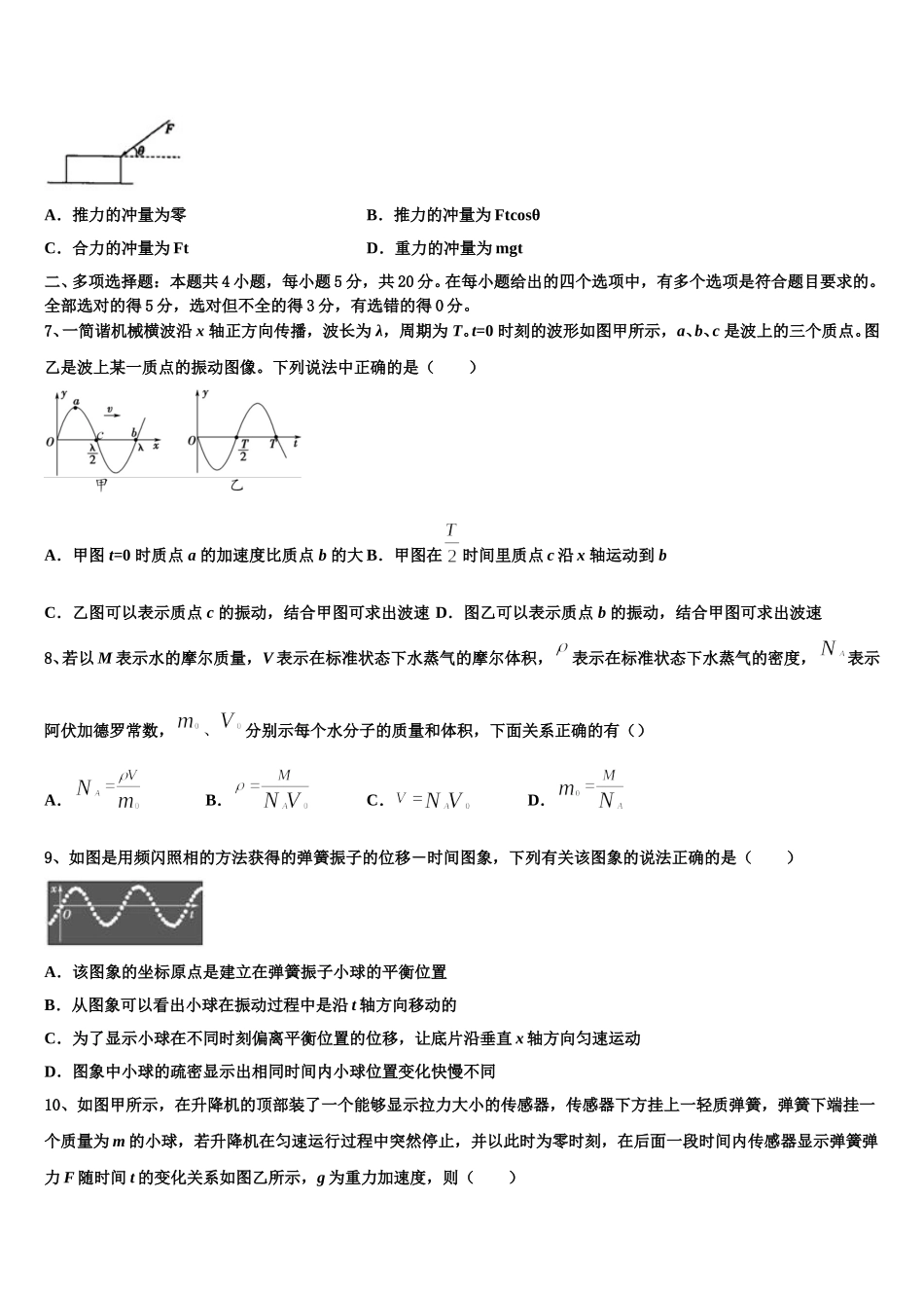 江西省临川第一中学2025年高二物理第二学期期中监测试题含解析_第3页