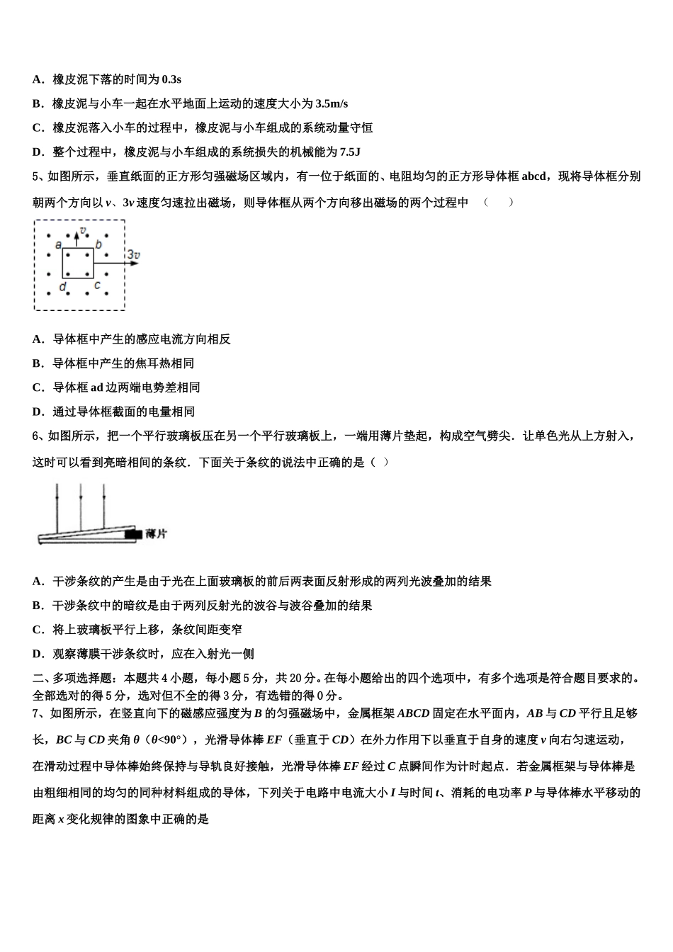 江西省上饶第二中学2025届高二物理第二学期期中达标测试试题含解析_第2页