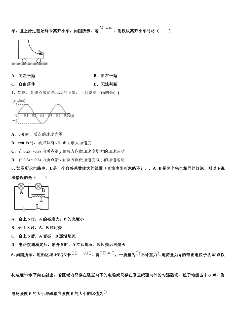 2024-2025学年江西省抚州市南城第一中学高二下物理期中达标测试试题含解析_第2页