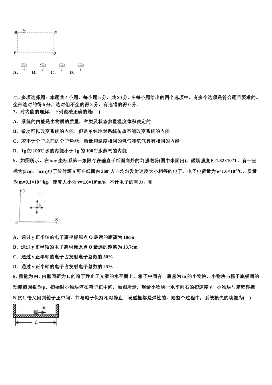 2024-2025学年江西省抚州市南城第一中学高二下物理期中达标测试试题含解析_第3页
