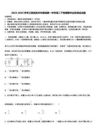 2024-2025学年江西省抚州市南城第一中学高二下物理期中达标测试试题含解析