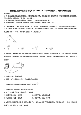 江西省上饶市玉山县樟村中学2024-2025学年物理高二下期中调研试题含解析