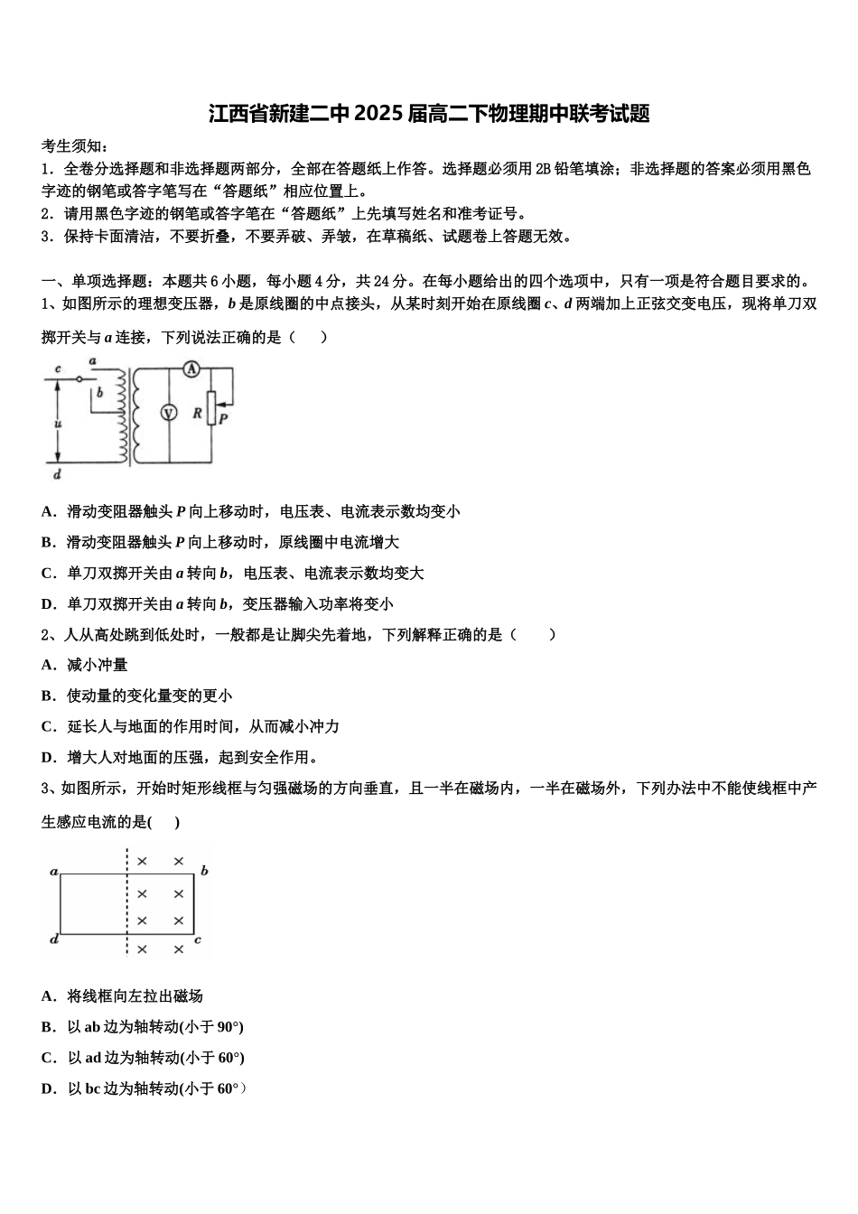 江西省新建二中2025届高二下物理期中联考试题含解析_第1页