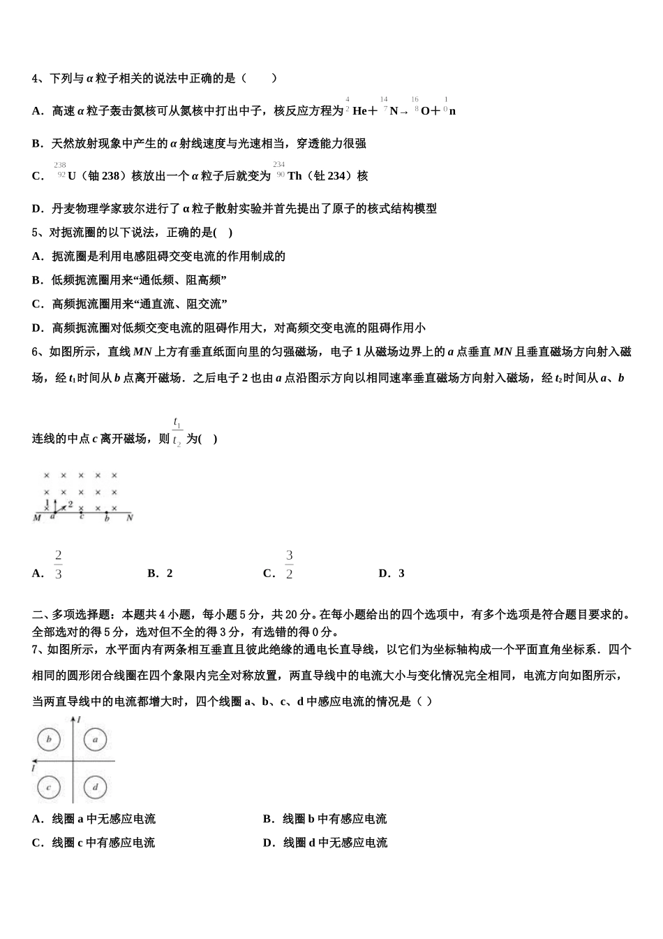 江西省新建二中2025届高二下物理期中联考试题含解析_第2页