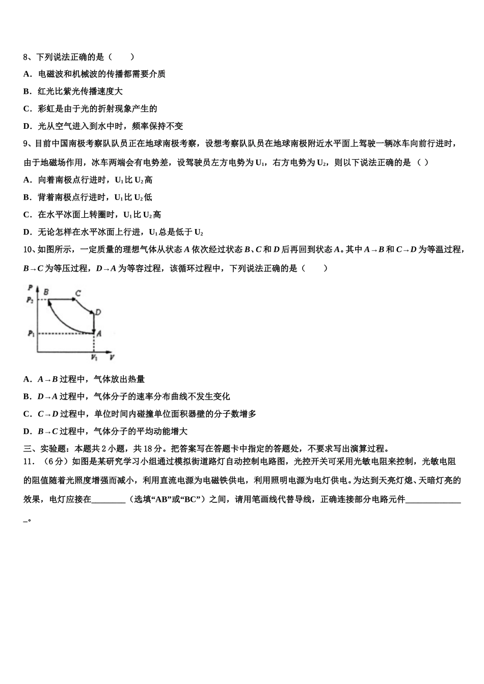 江西省新建二中2025届高二下物理期中联考试题含解析_第3页