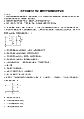 江西省新建二中2025届高二下物理期中联考试题含解析