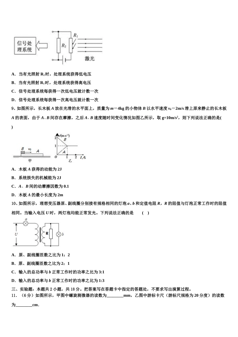 2025年江西省抚州市临川二中、临川二中实验学校高二下物理期中质量检测模拟试题含解析_第3页