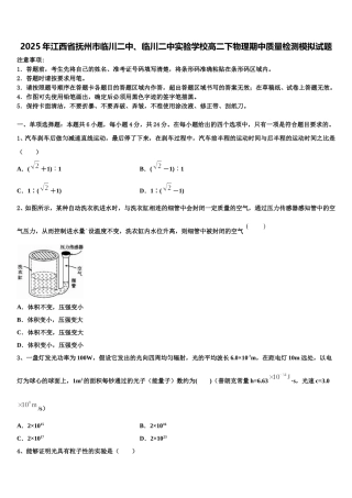 2025年江西省抚州市临川二中、临川二中实验学校高二下物理期中质量检测模拟试题含解析