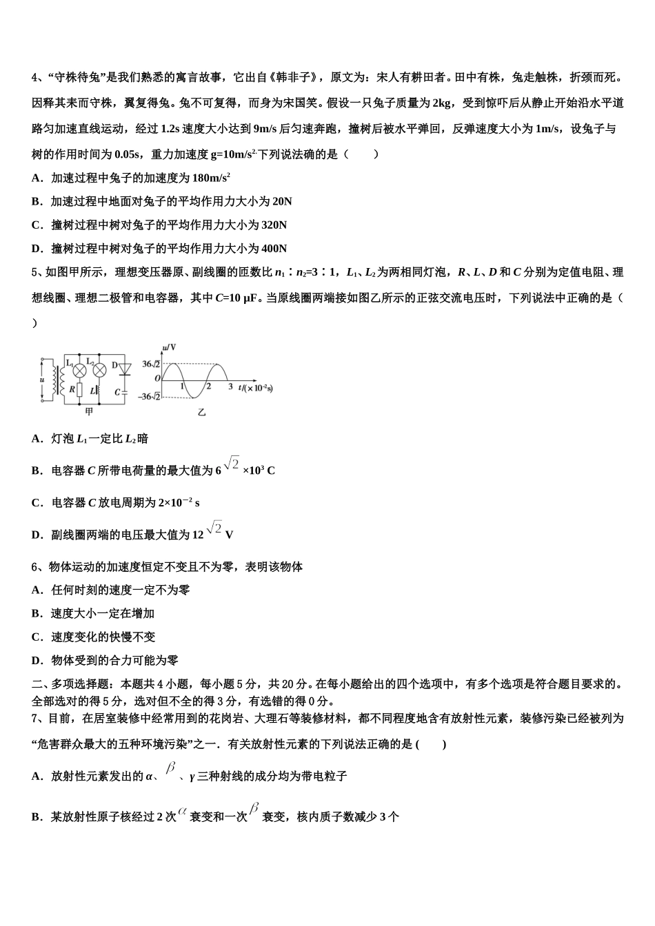 2024-2025学年江西省南昌一中物理高二第二学期期中调研模拟试题含解析_第2页