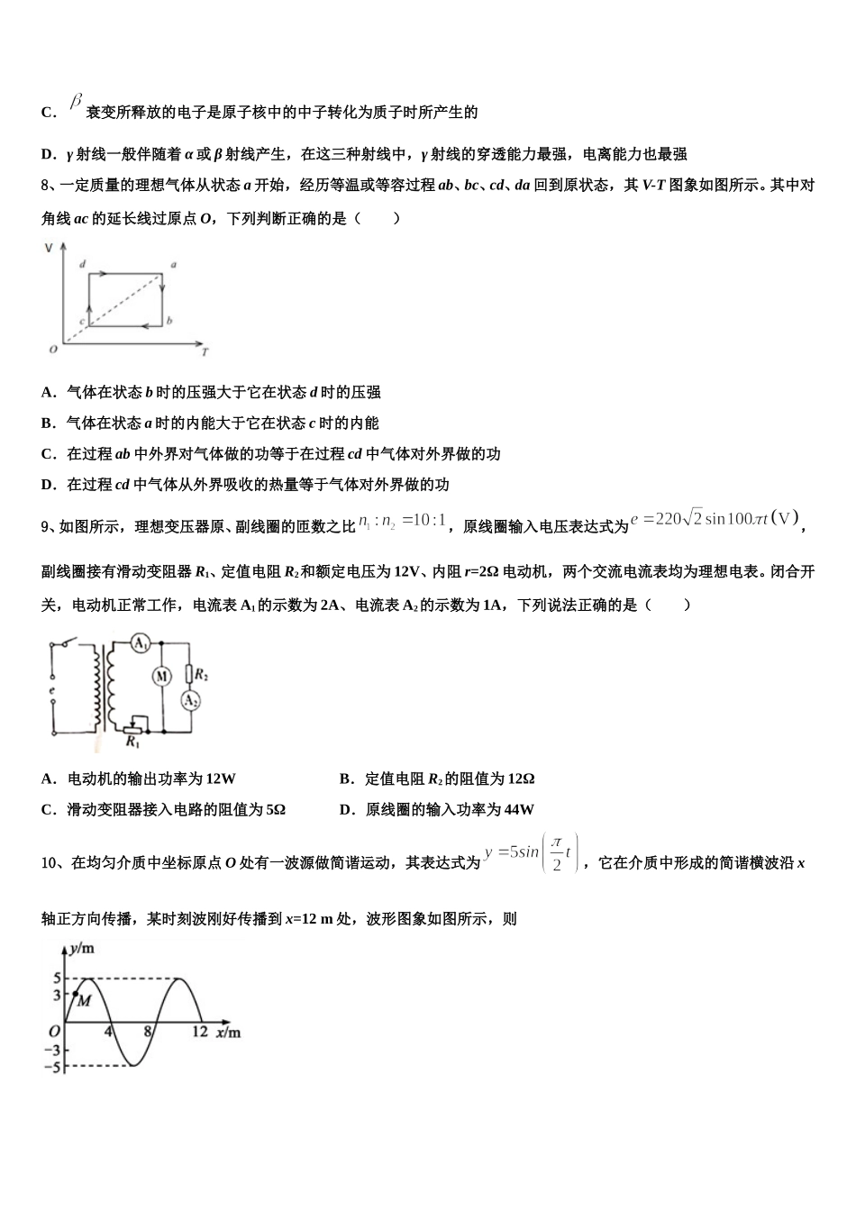 2024-2025学年江西省南昌一中物理高二第二学期期中调研模拟试题含解析_第3页