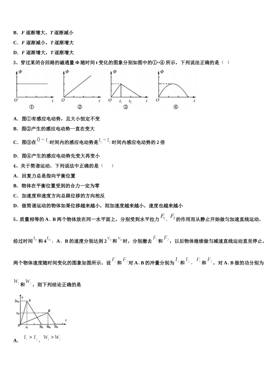 2025年江西省抚州第一中学高二物理第二学期期中质量检测试题含解析_第2页