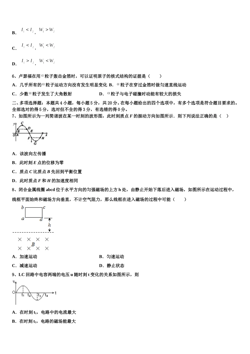 2025年江西省抚州第一中学高二物理第二学期期中质量检测试题含解析_第3页
