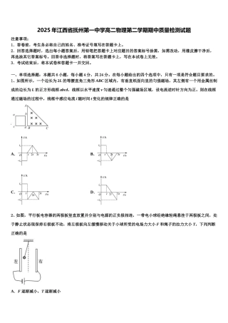 2025年江西省抚州第一中学高二物理第二学期期中质量检测试题含解析