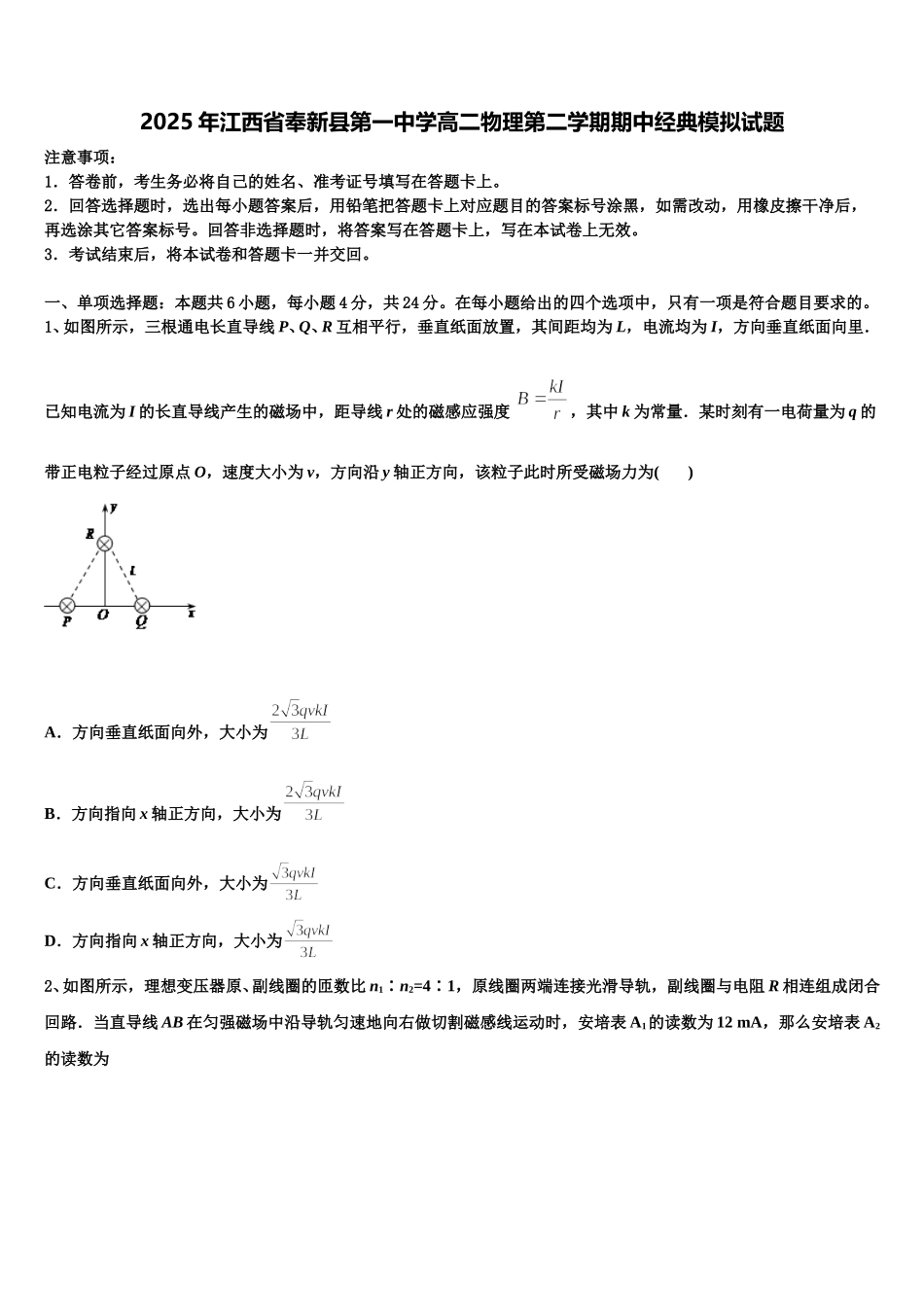 2025年江西省奉新县第一中学高二物理第二学期期中经典模拟试题含解析_第1页