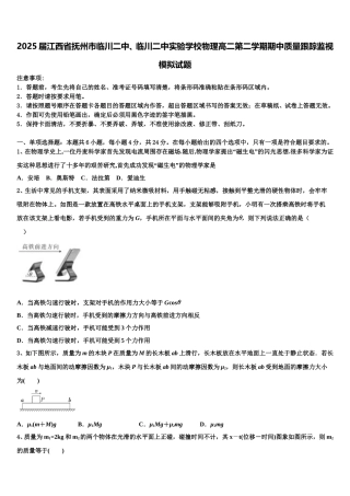 2025届江西省抚州市临川二中、临川二中实验学校物理高二第二学期期中质量跟踪监视模拟试题含解析