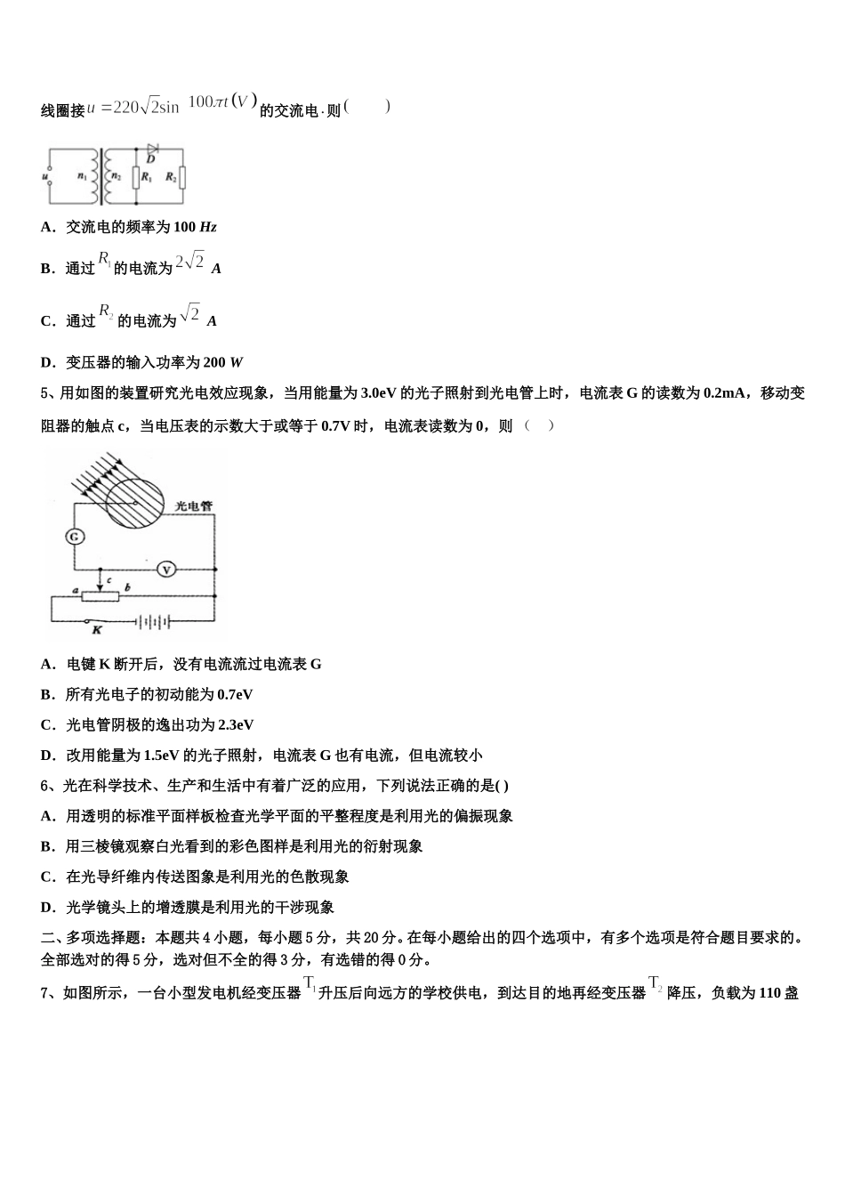 2025届江西省宜春第九中学物理高二第二学期期中联考试题含解析_第2页