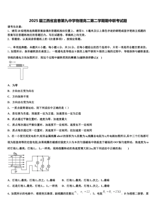 2025届江西省宜春第九中学物理高二第二学期期中联考试题含解析