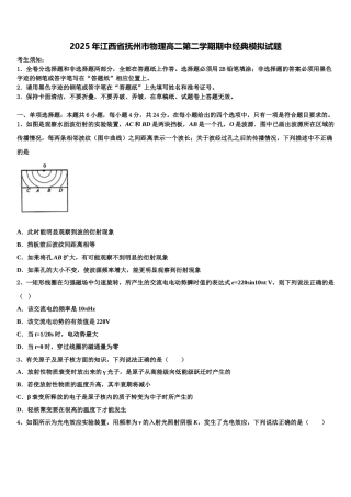 2025年江西省抚州市物理高二第二学期期中经典模拟试题含解析