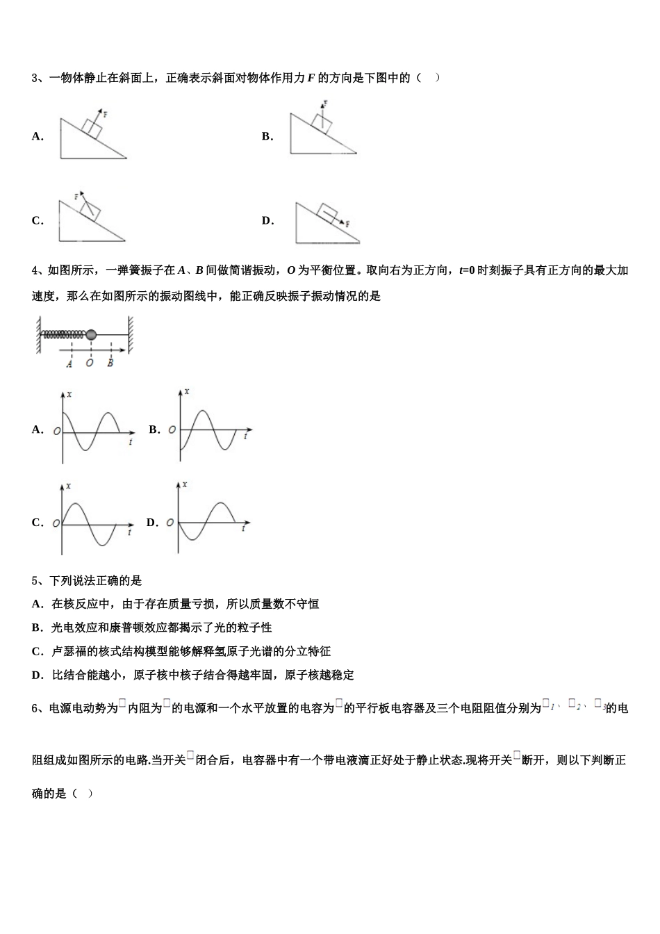 江西省九江市第一中学2025届物理高二第二学期期中考试试题含解析_第2页