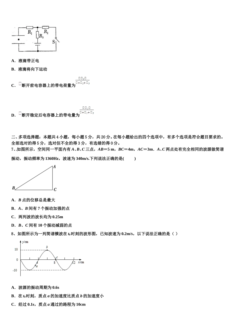 江西省九江市第一中学2025届物理高二第二学期期中考试试题含解析_第3页